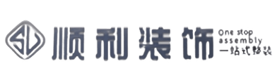 嘉兴顺利装修公司