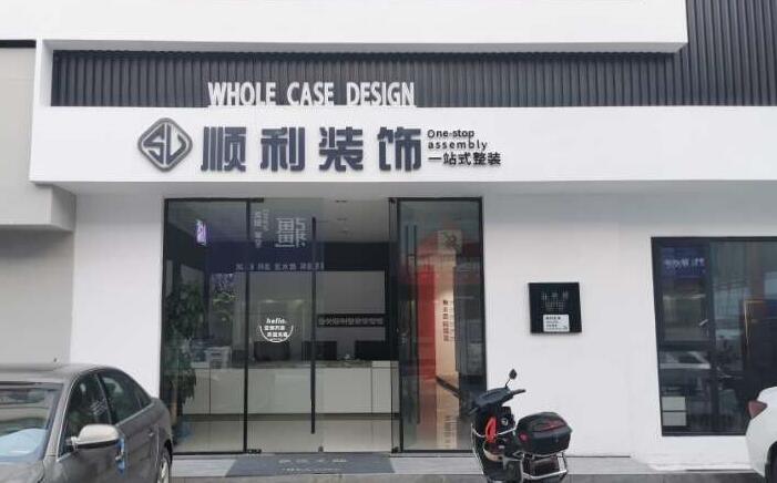 嘉兴装修公司