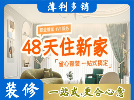 嘉兴新房整装
